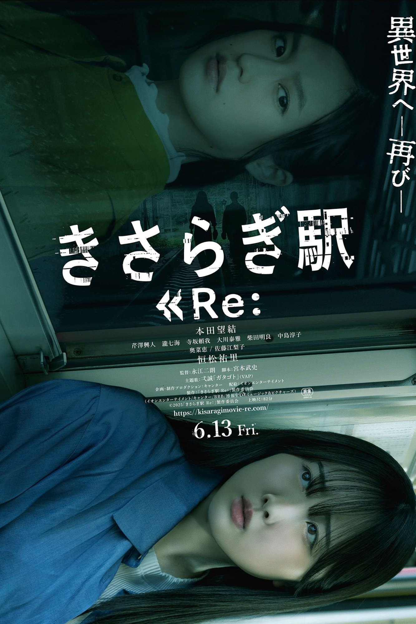 Kisaragi Station Re: