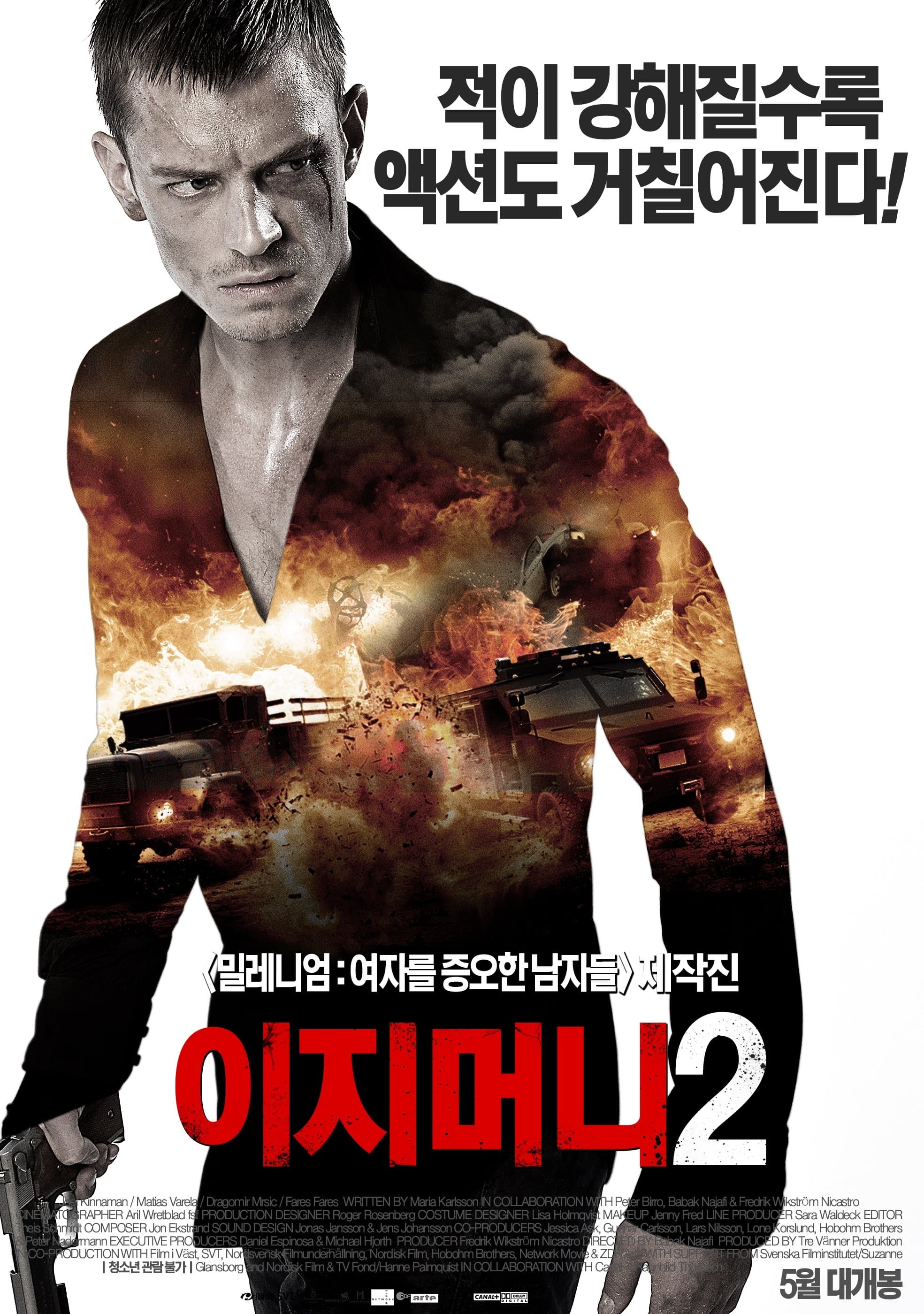 이지 머니 2