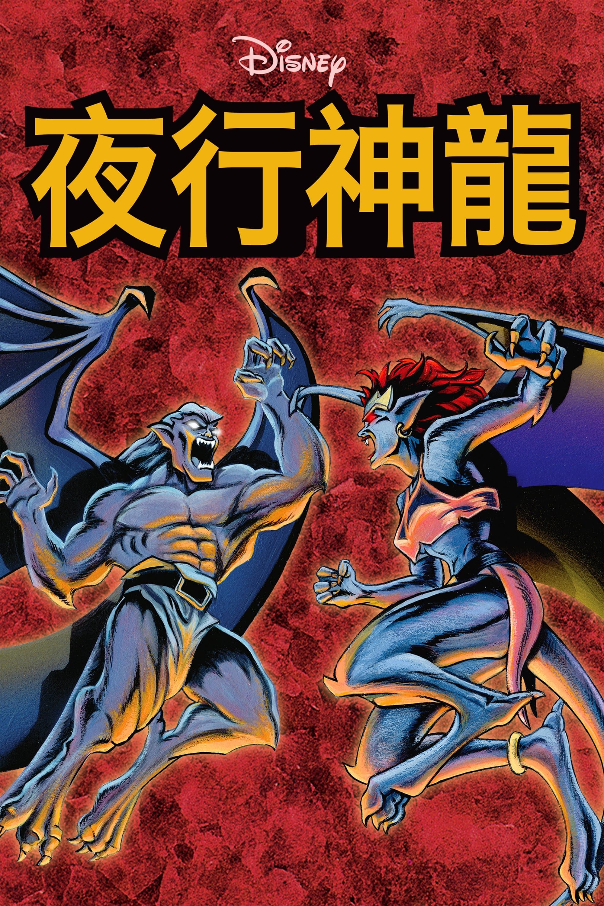 Gargoyles