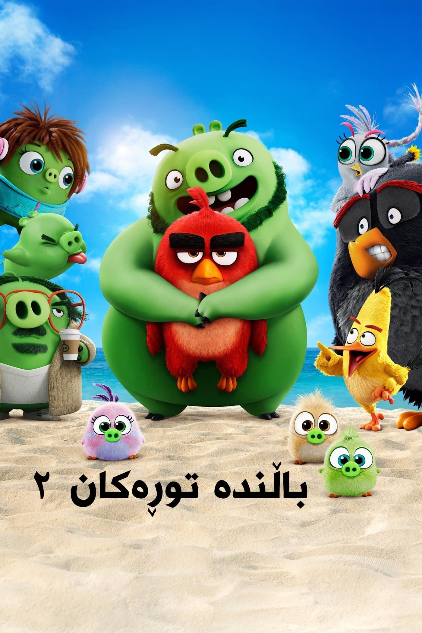 The Angry Birds Movie 2