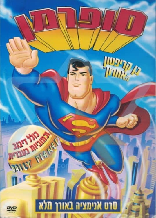 סופרמן: בן קריפטון האחרון