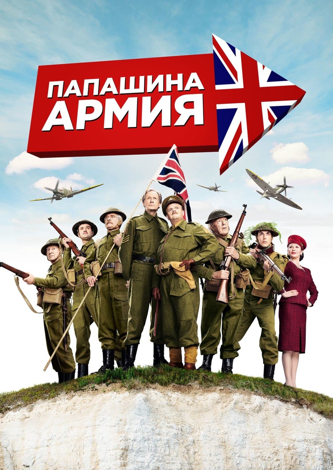 Папашина армия