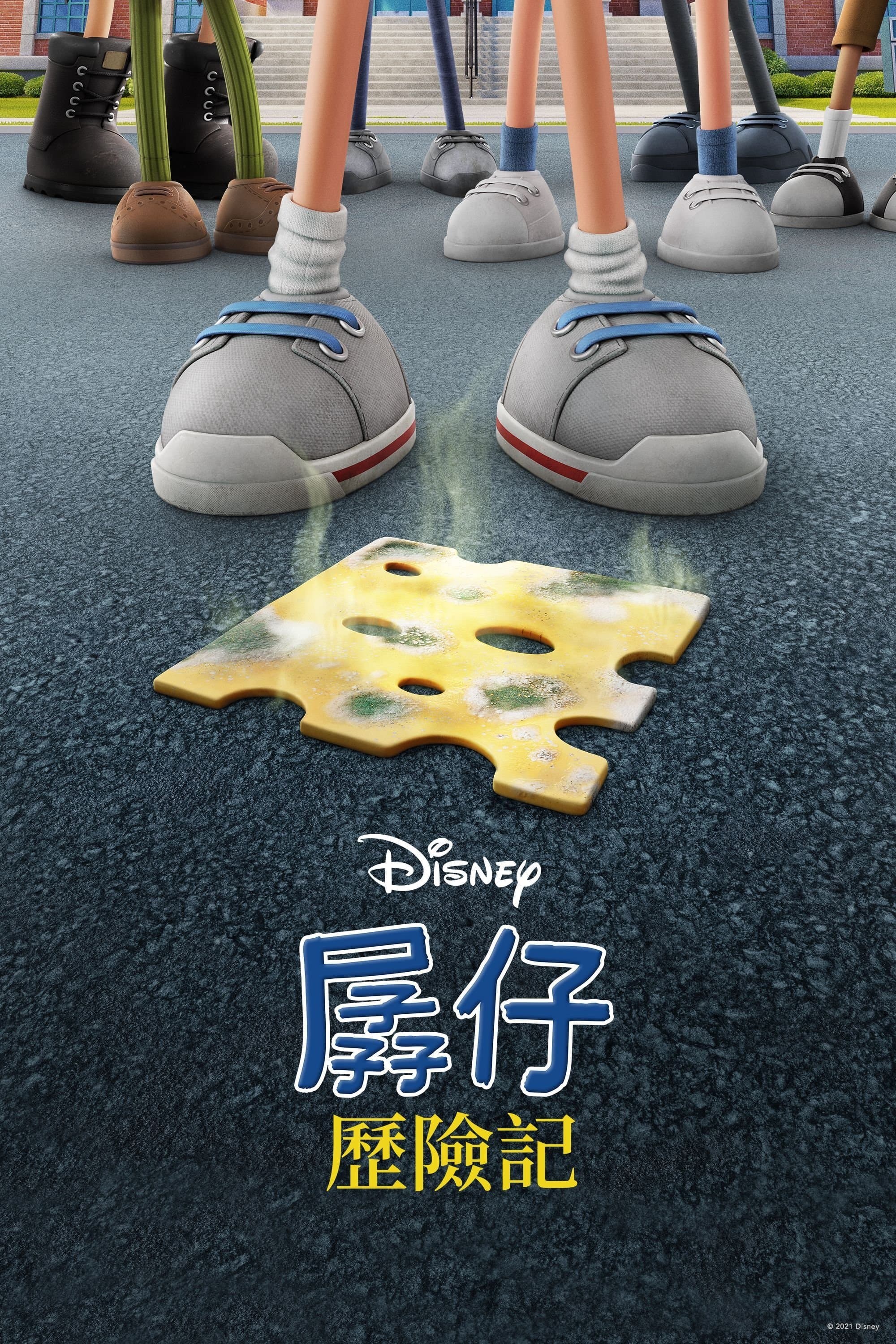 遜咖冒險王