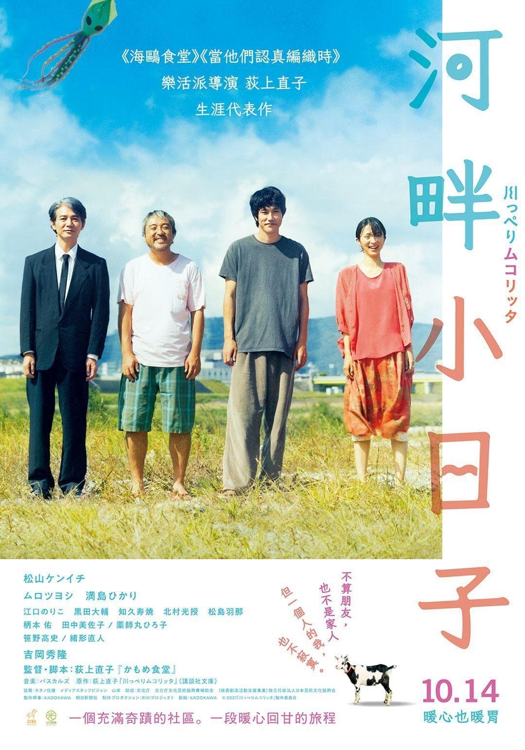 河畔小日子