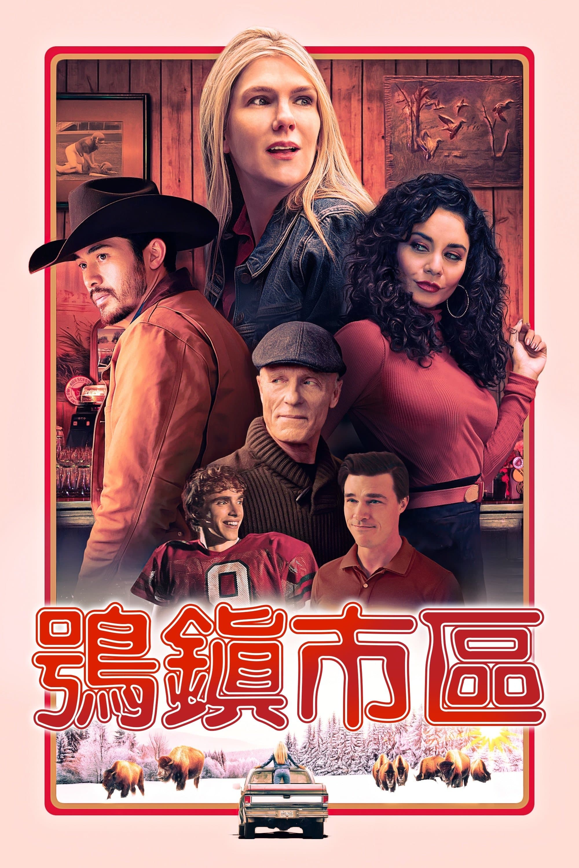 鴞鎮市區