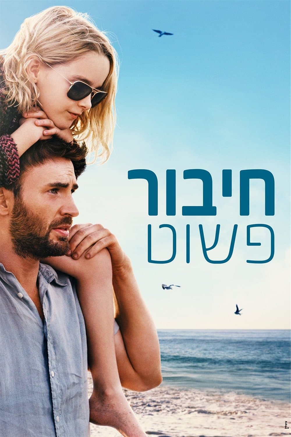 חיבור פשוט