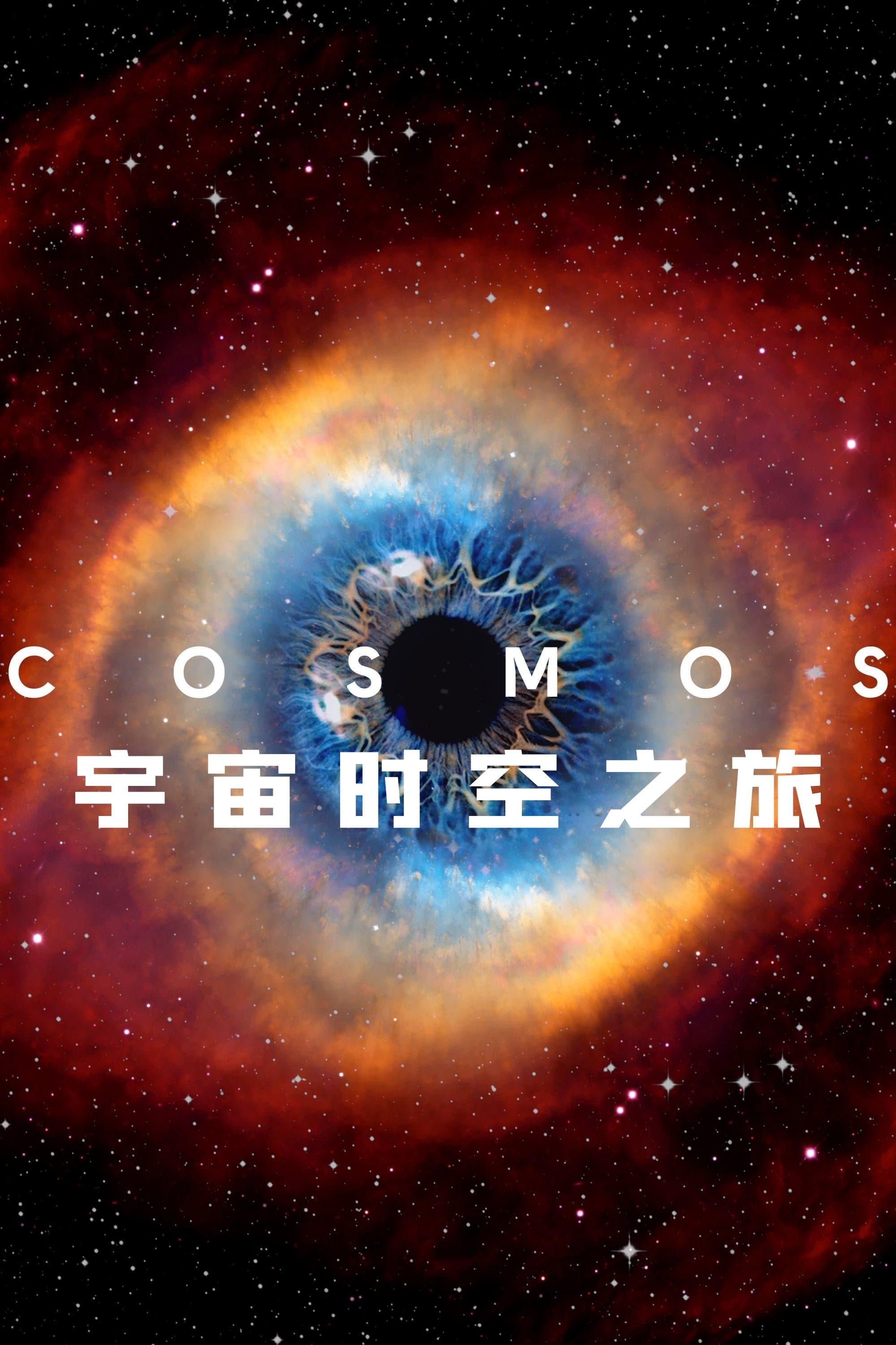 宇宙大探索