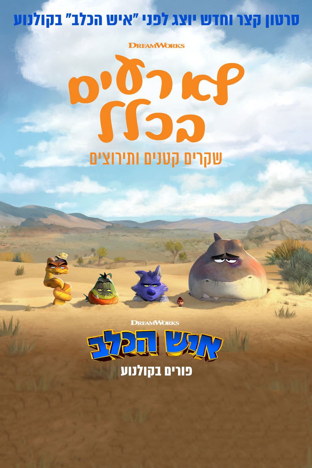 לא רעים בכלל: שקרים קטנים ותירוצים