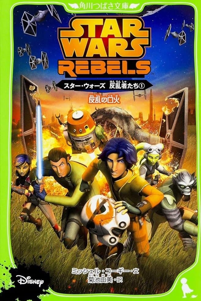 Star Wars Rebels: Spark of Rebellion