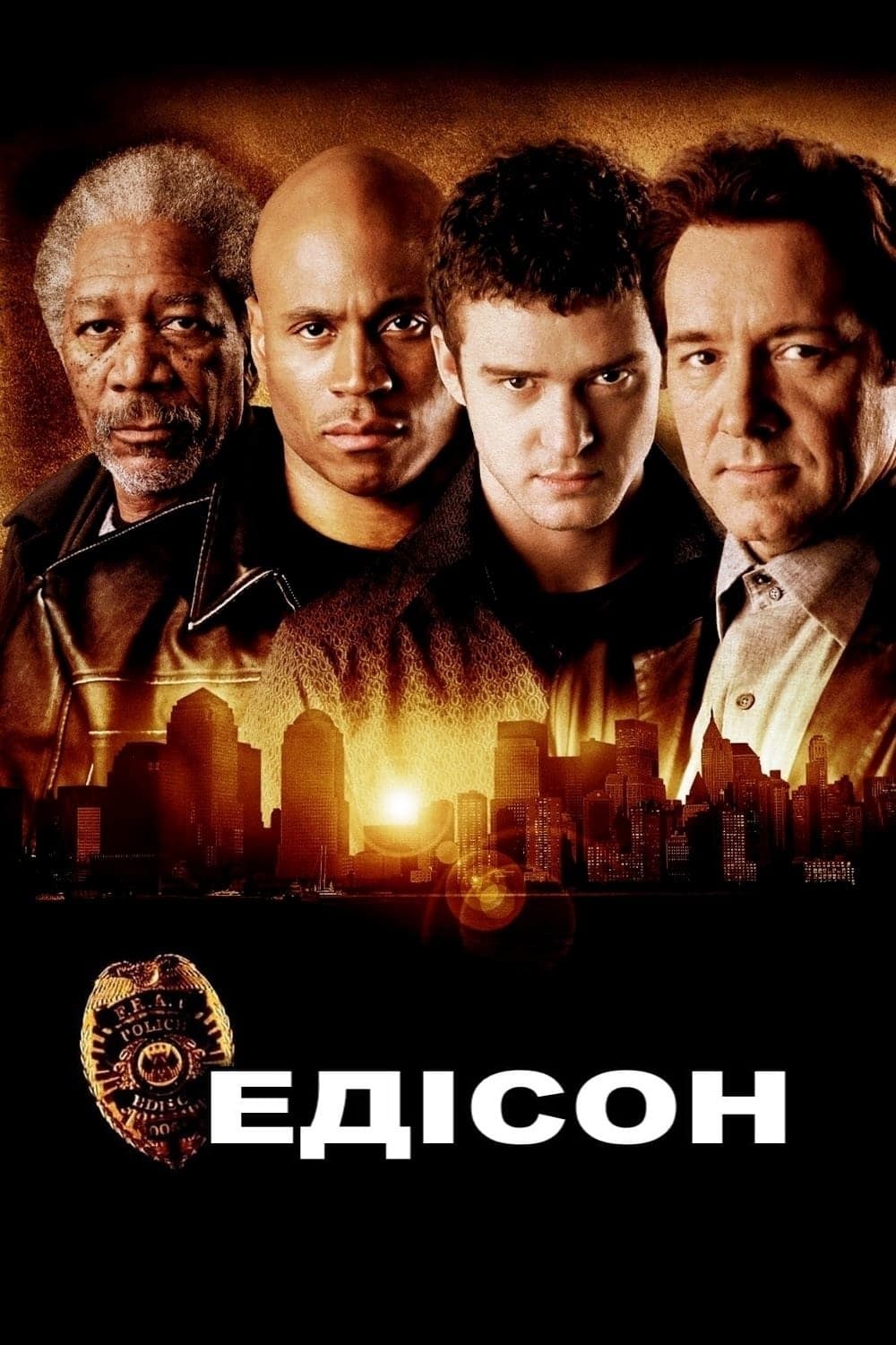 Едісон