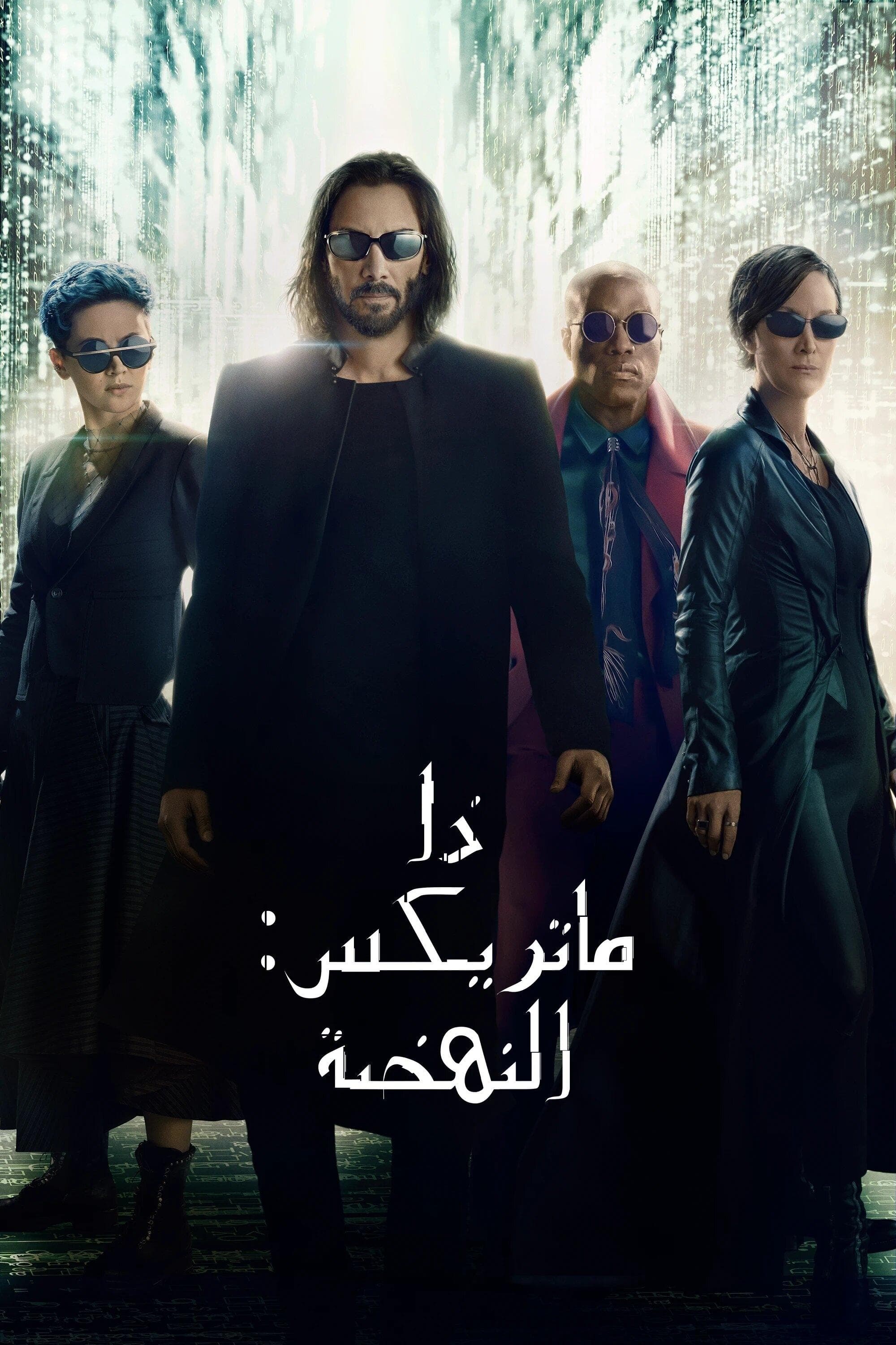 ذا ماتريكس