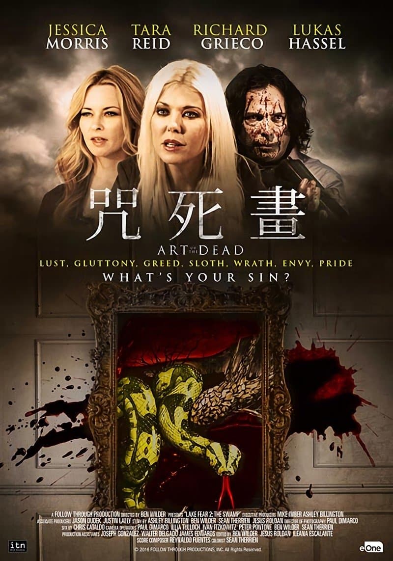 咒死畫