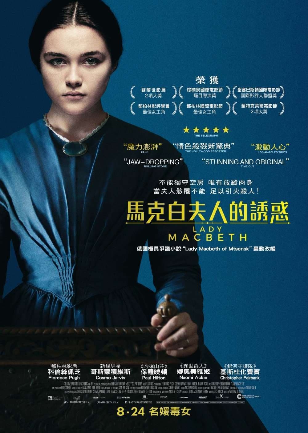 惡女馬克白