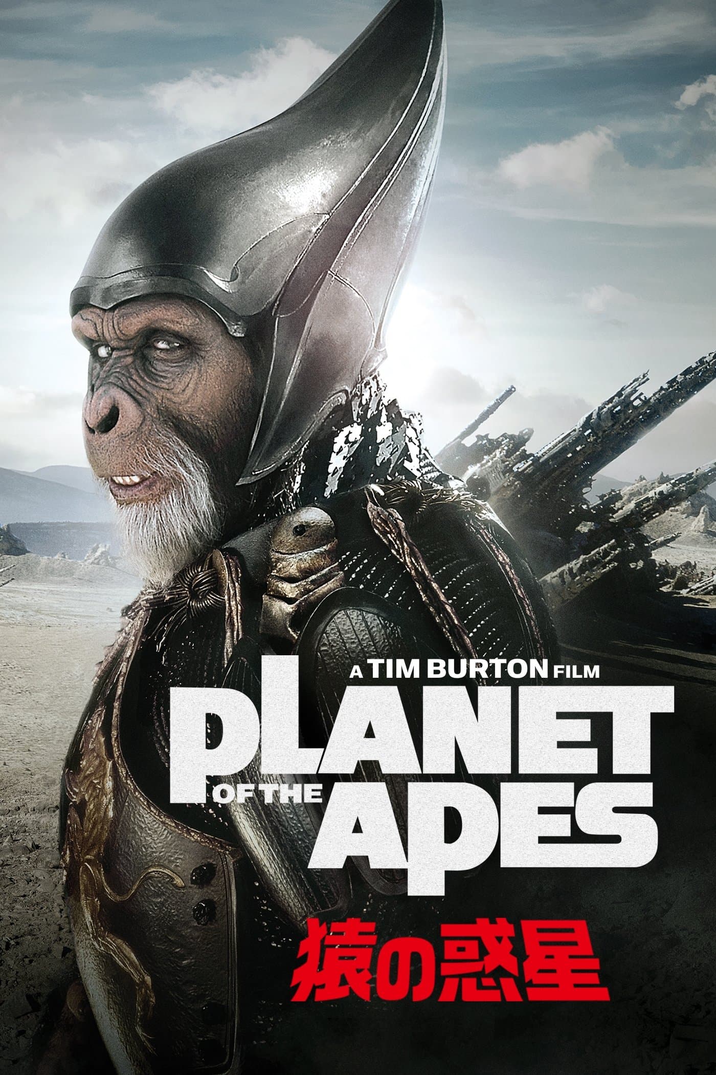 PLANET OF THE APES／猿の惑星