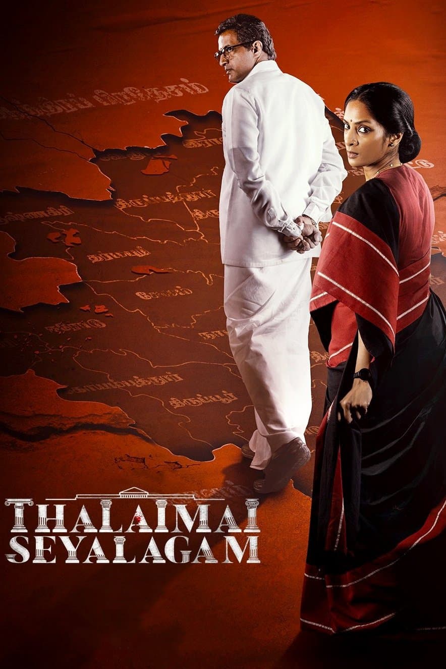 Thalaimai Seyalagam