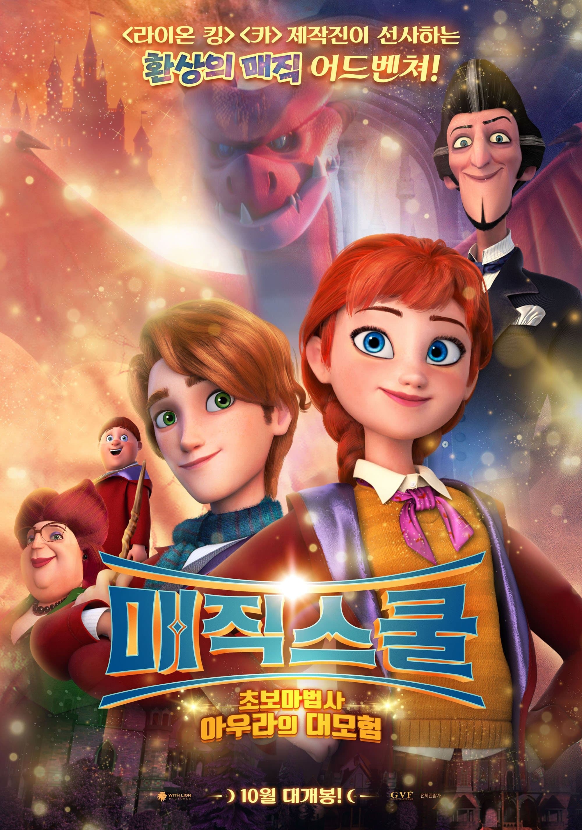 매직 스쿨: 초보마법사 아우라의 대모험
