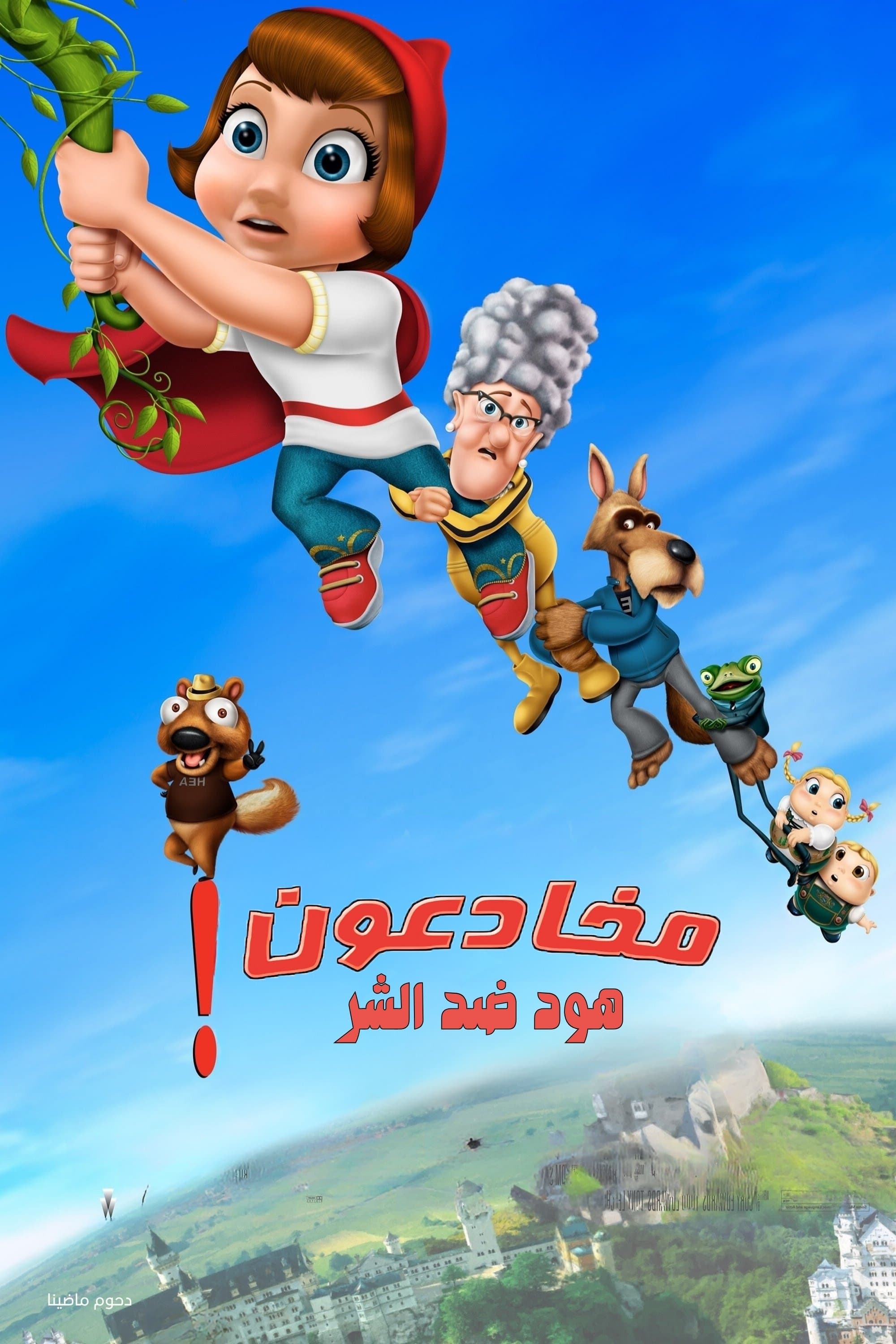 Hoodwinked Too! Hood VS. Evil