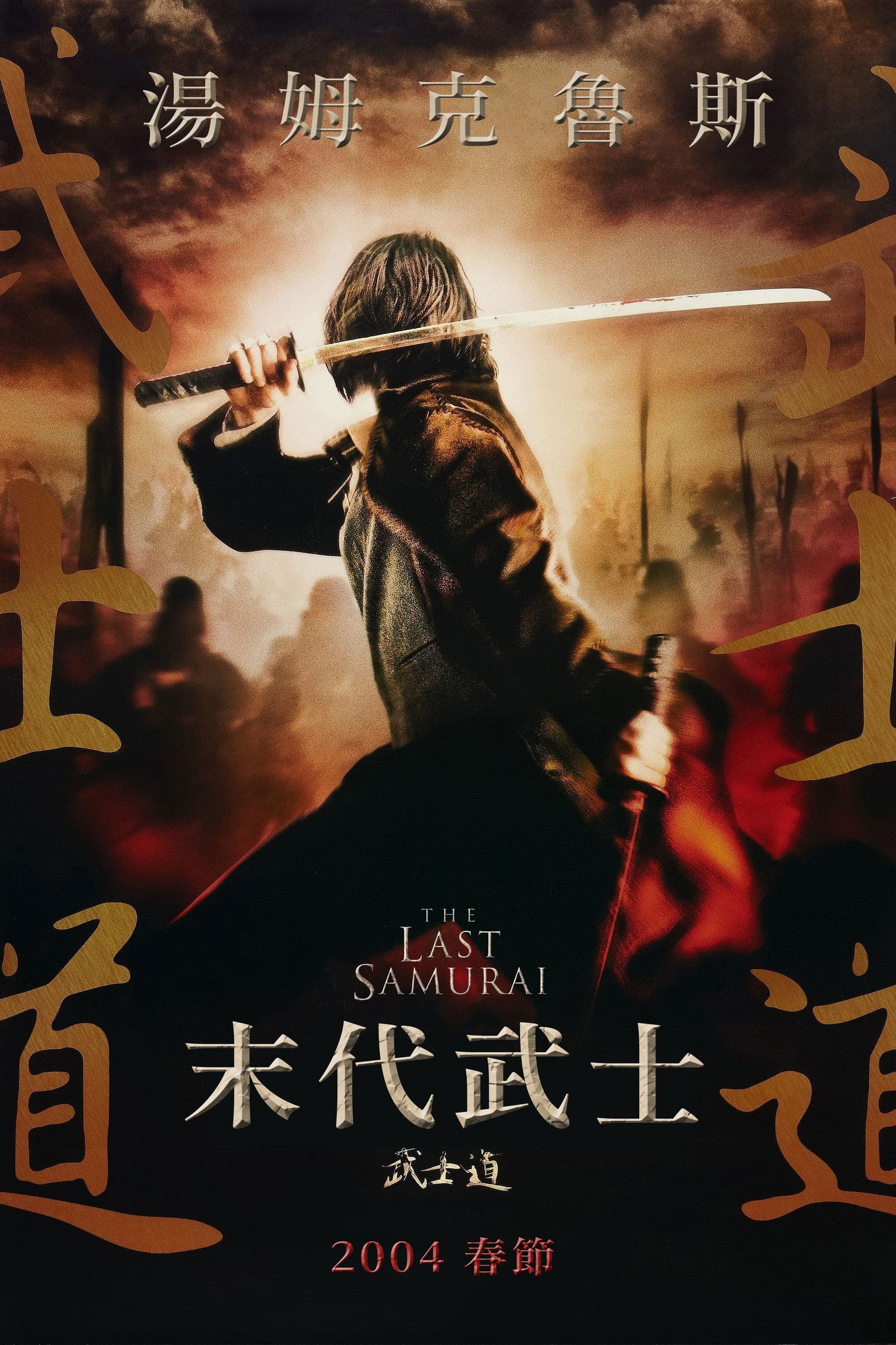 最後武士