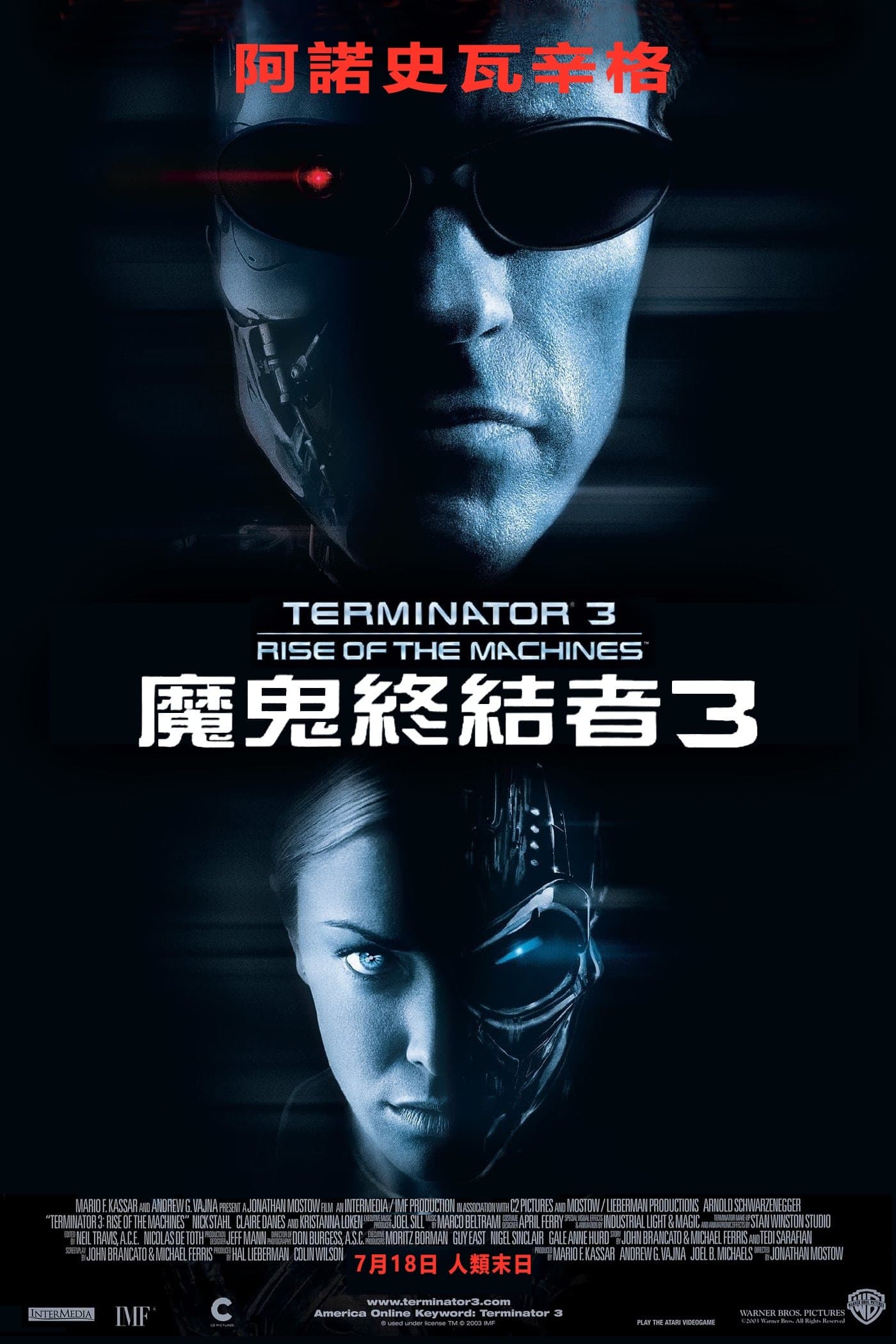 终结者3：机器的觉醒