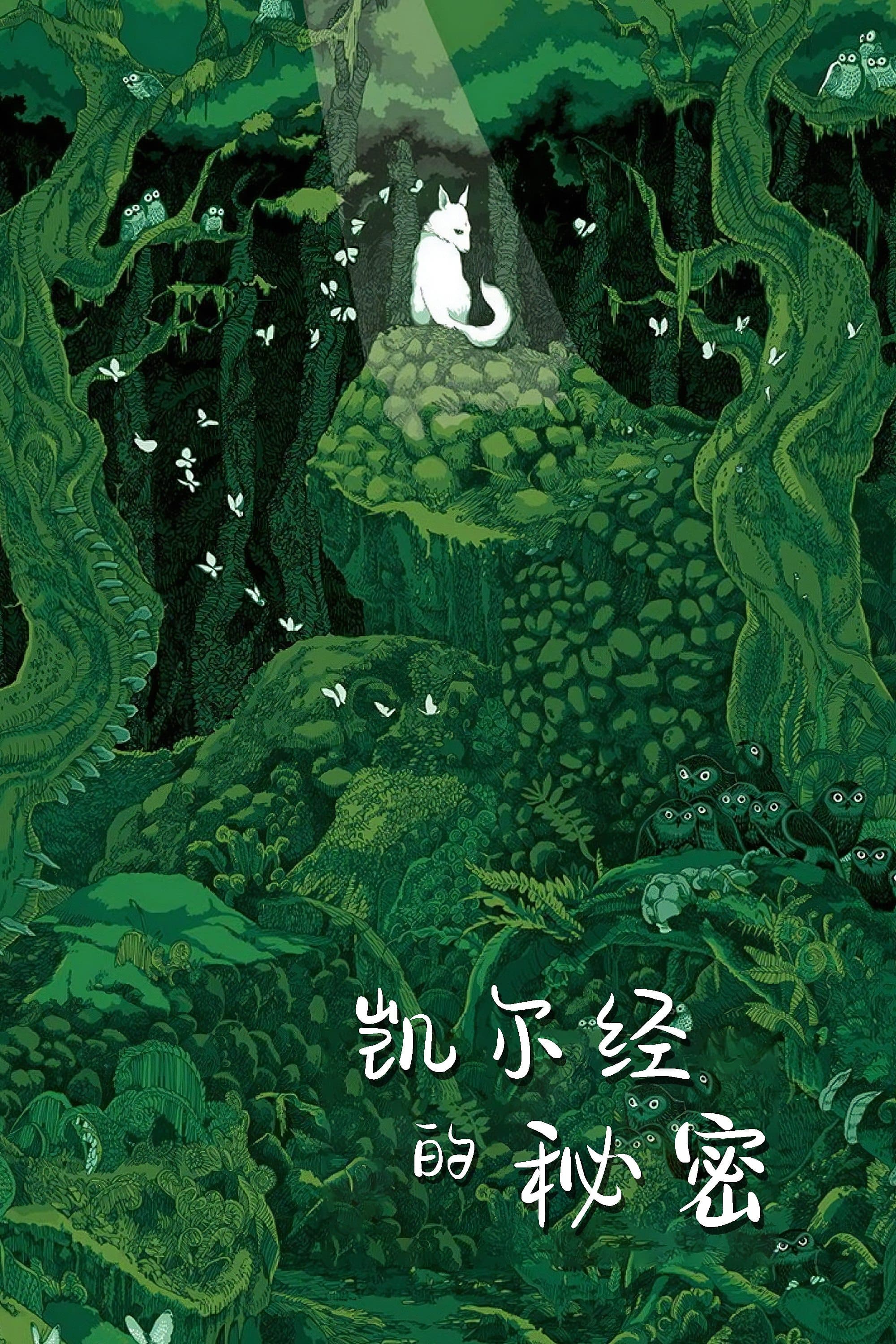 The Secret of Kells