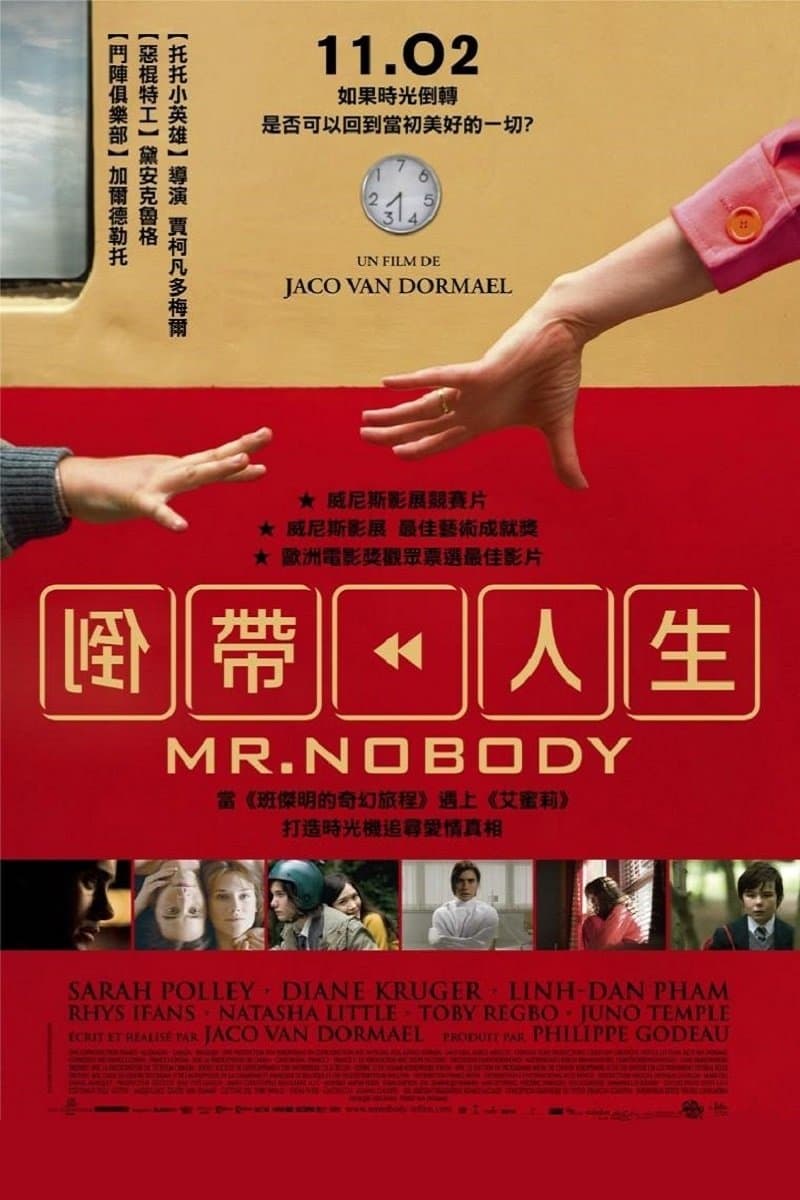 倒帶人生