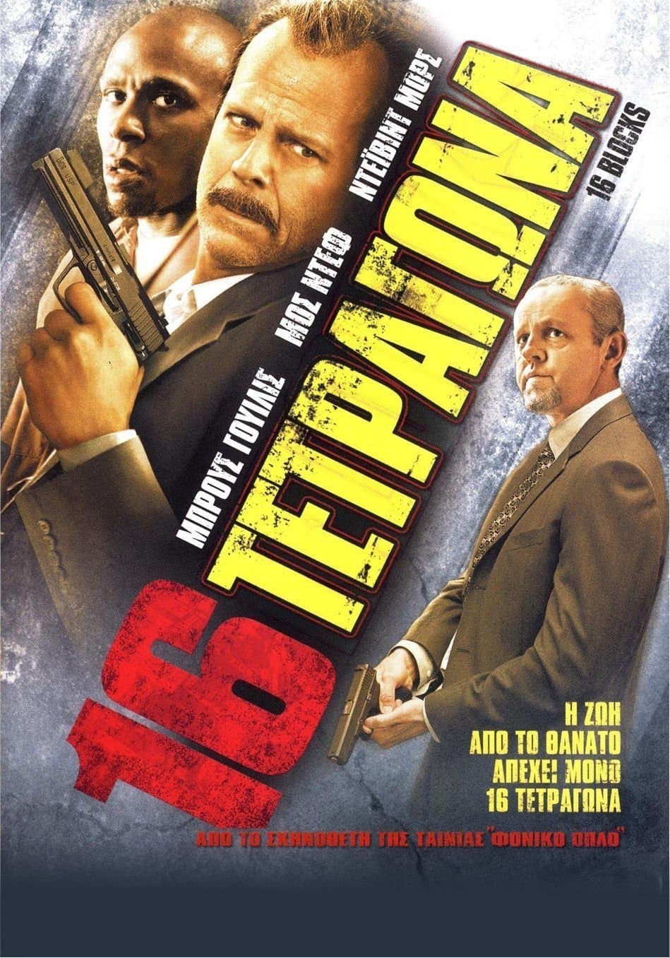 16 Blocks