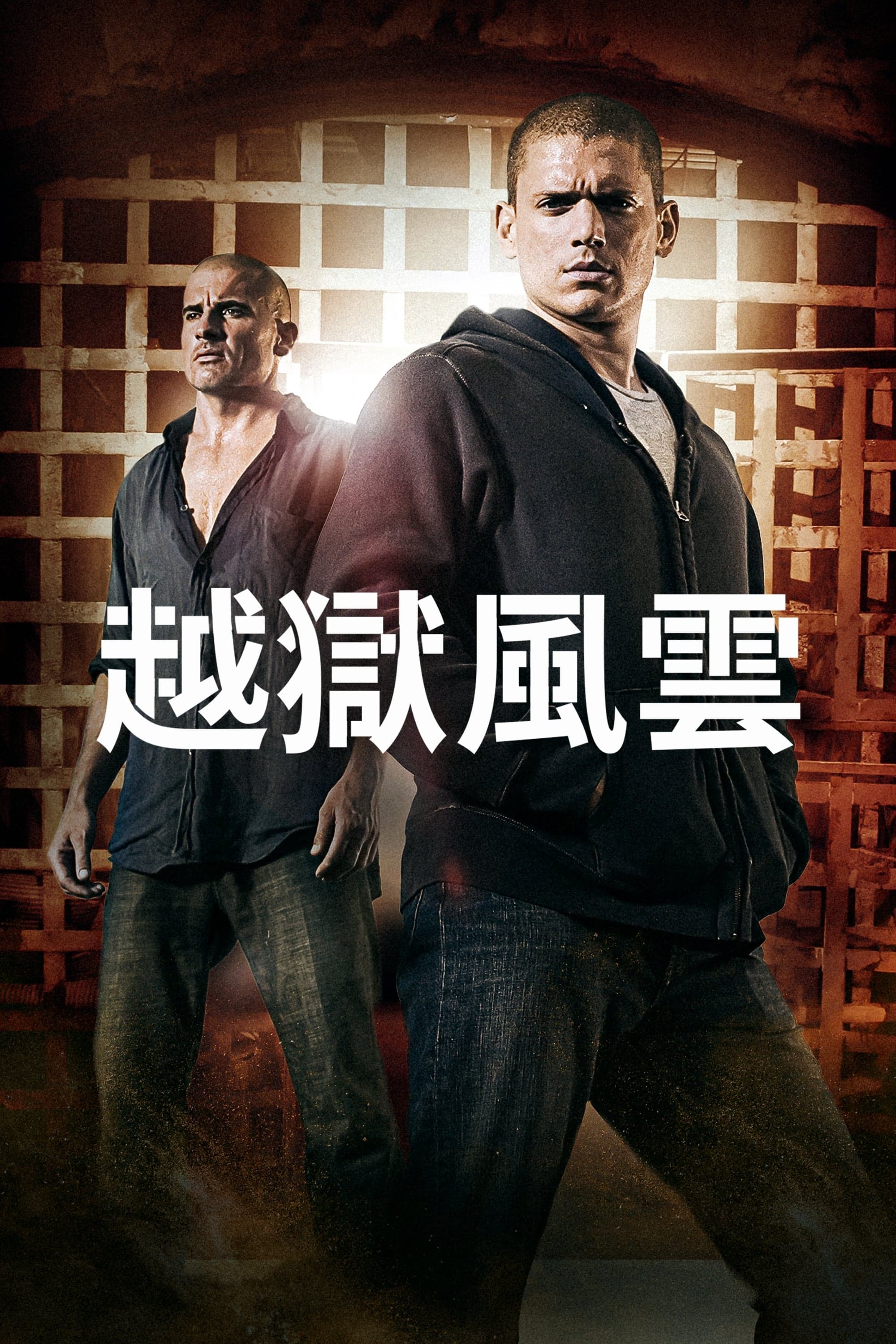 Prison Break