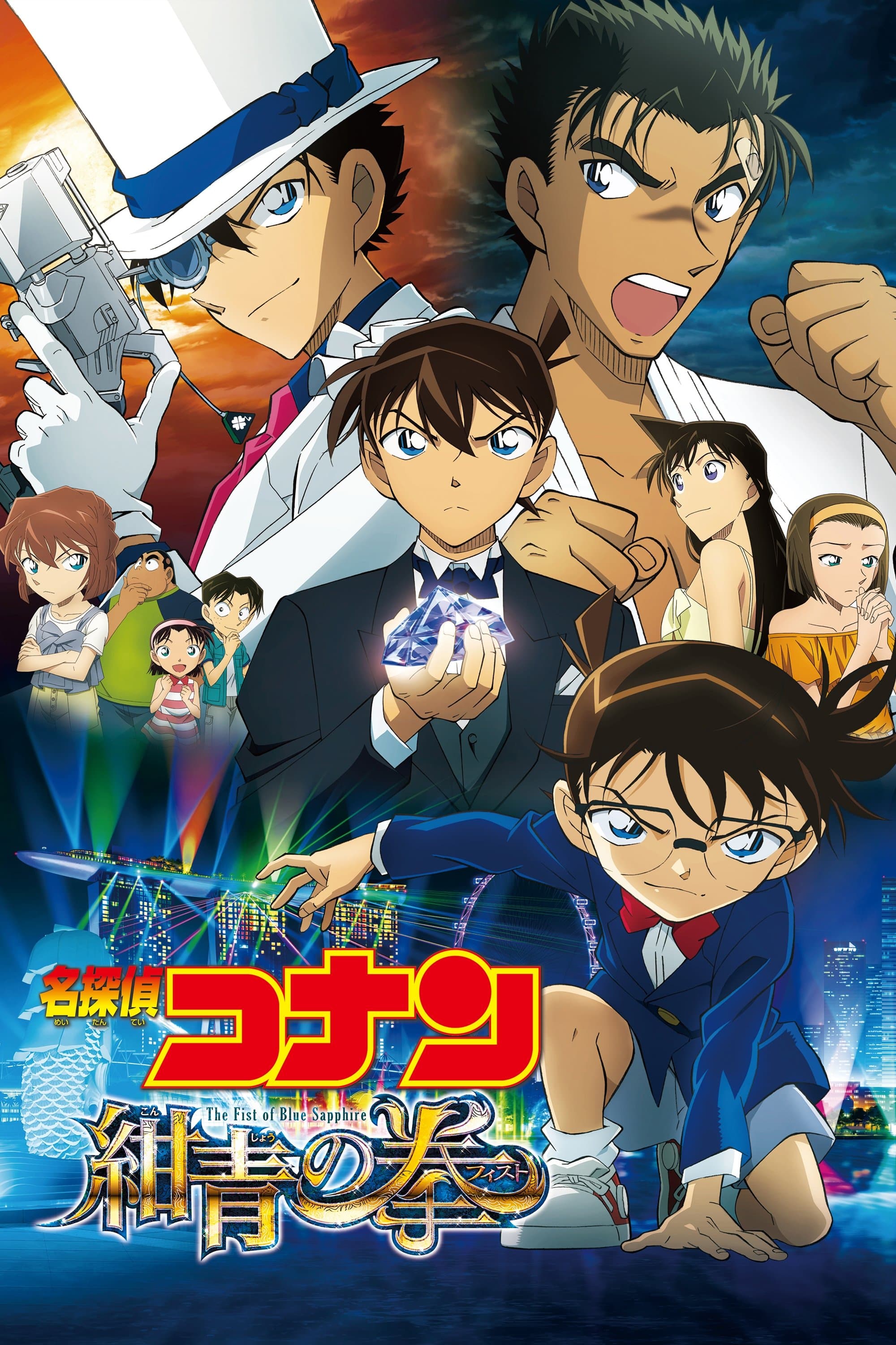 Case Closed: The Fist of Blue Sapphire