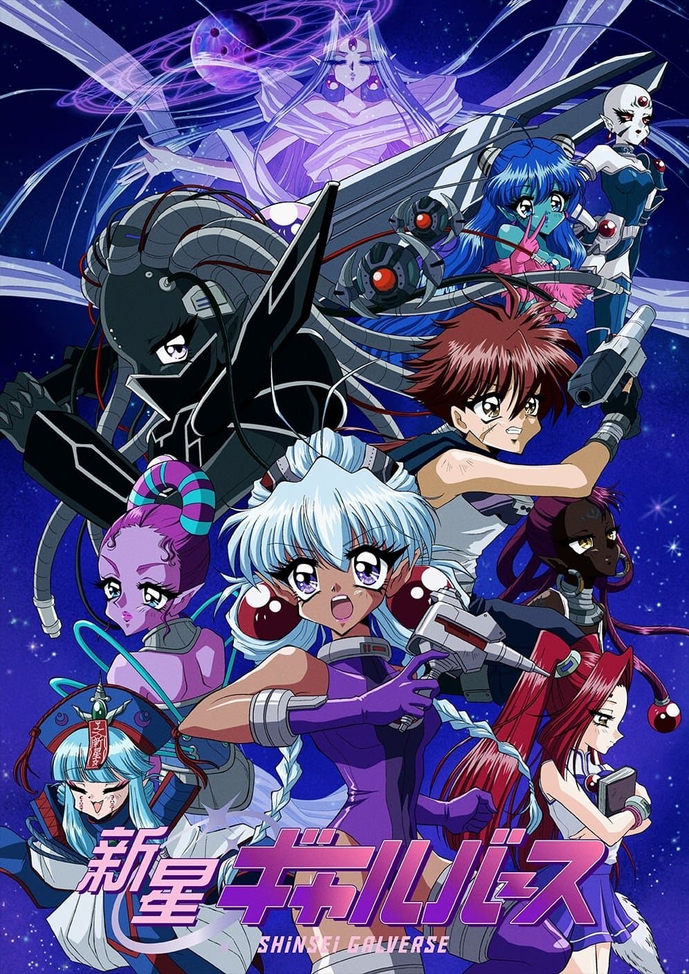 Shinsei Galverse