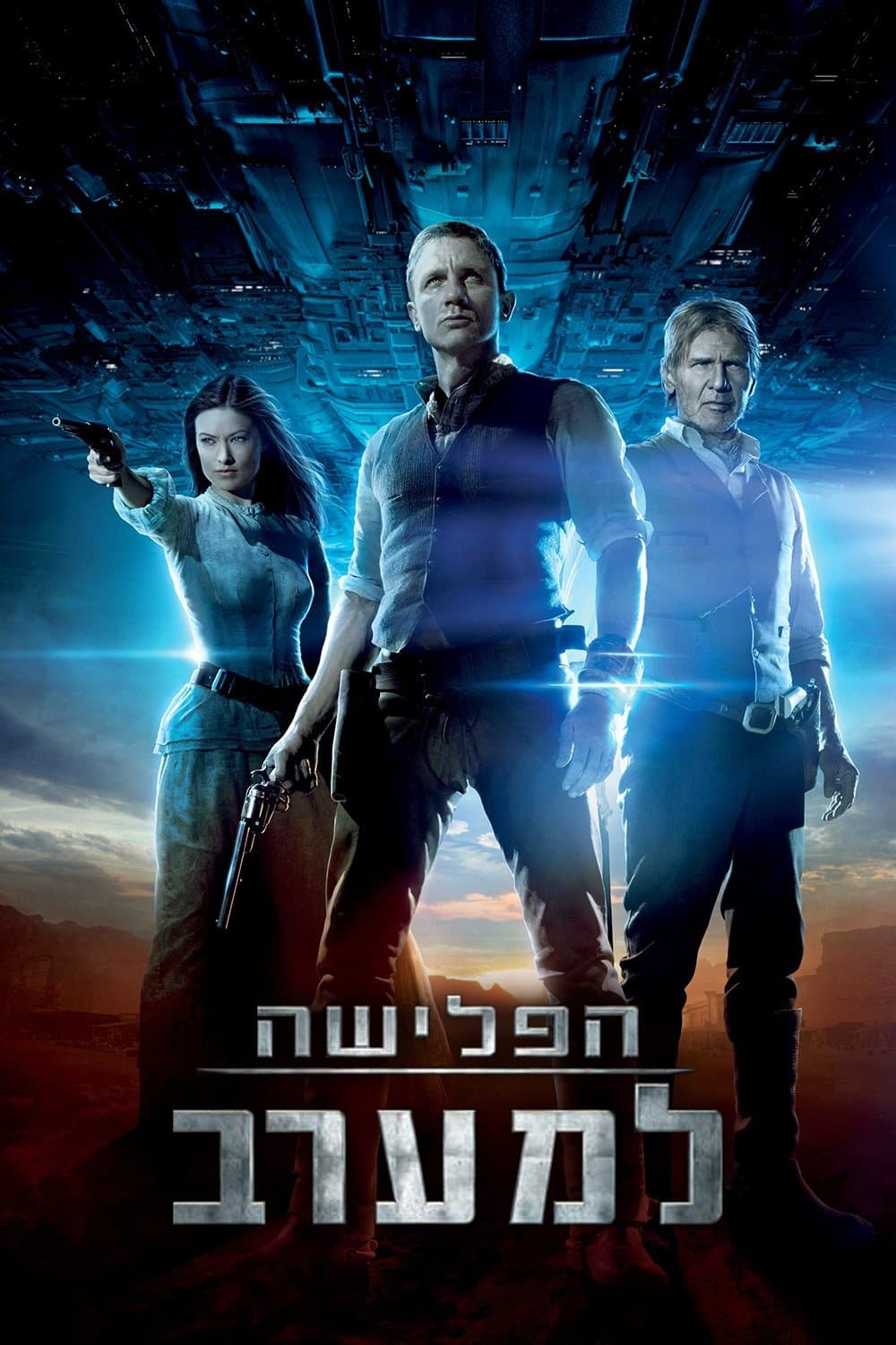 הפלישה למערב