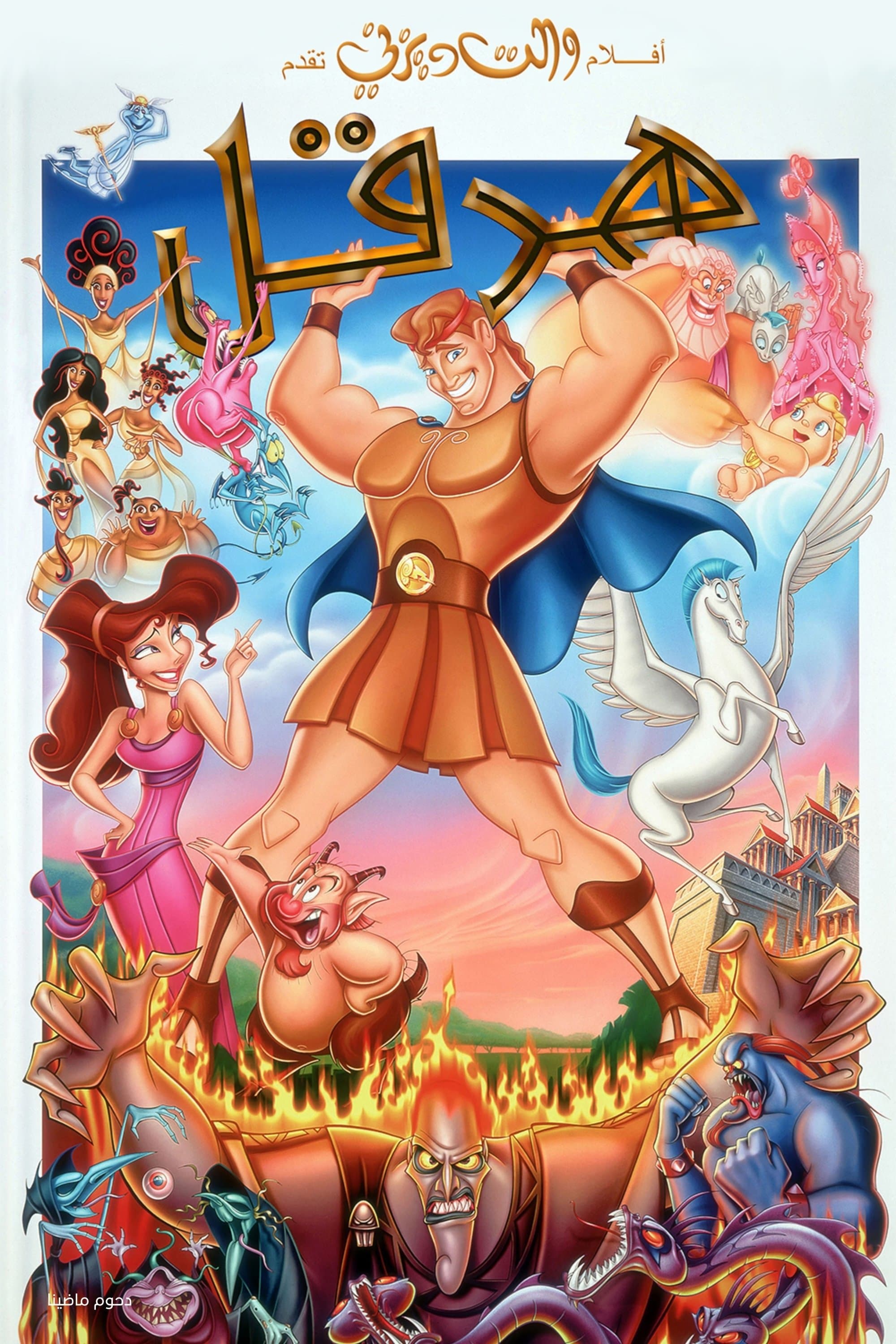 Hercules