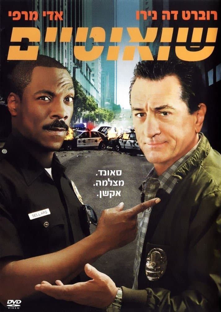 שואוטיים