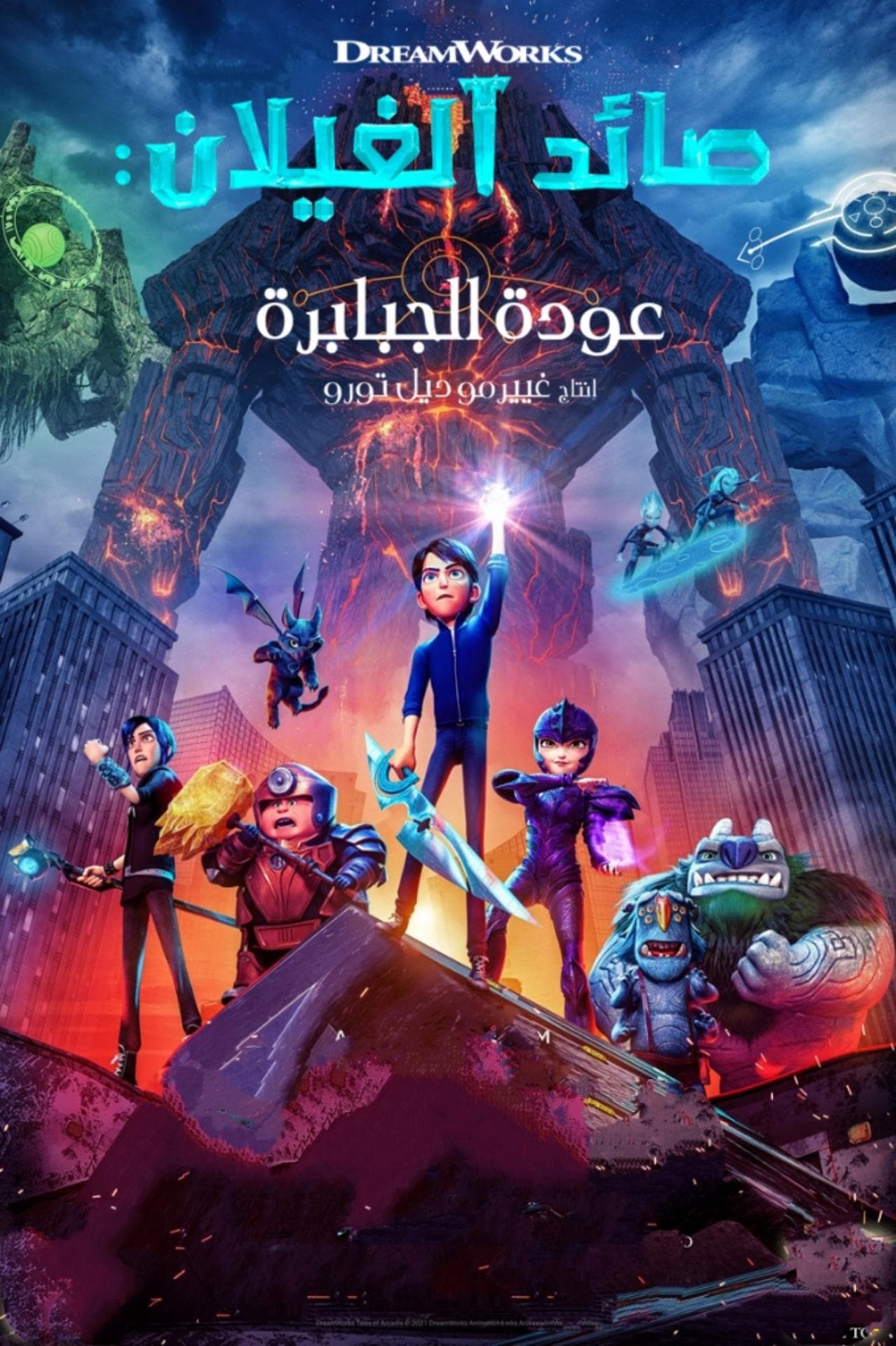 Trollhunters: Rise of the Titans