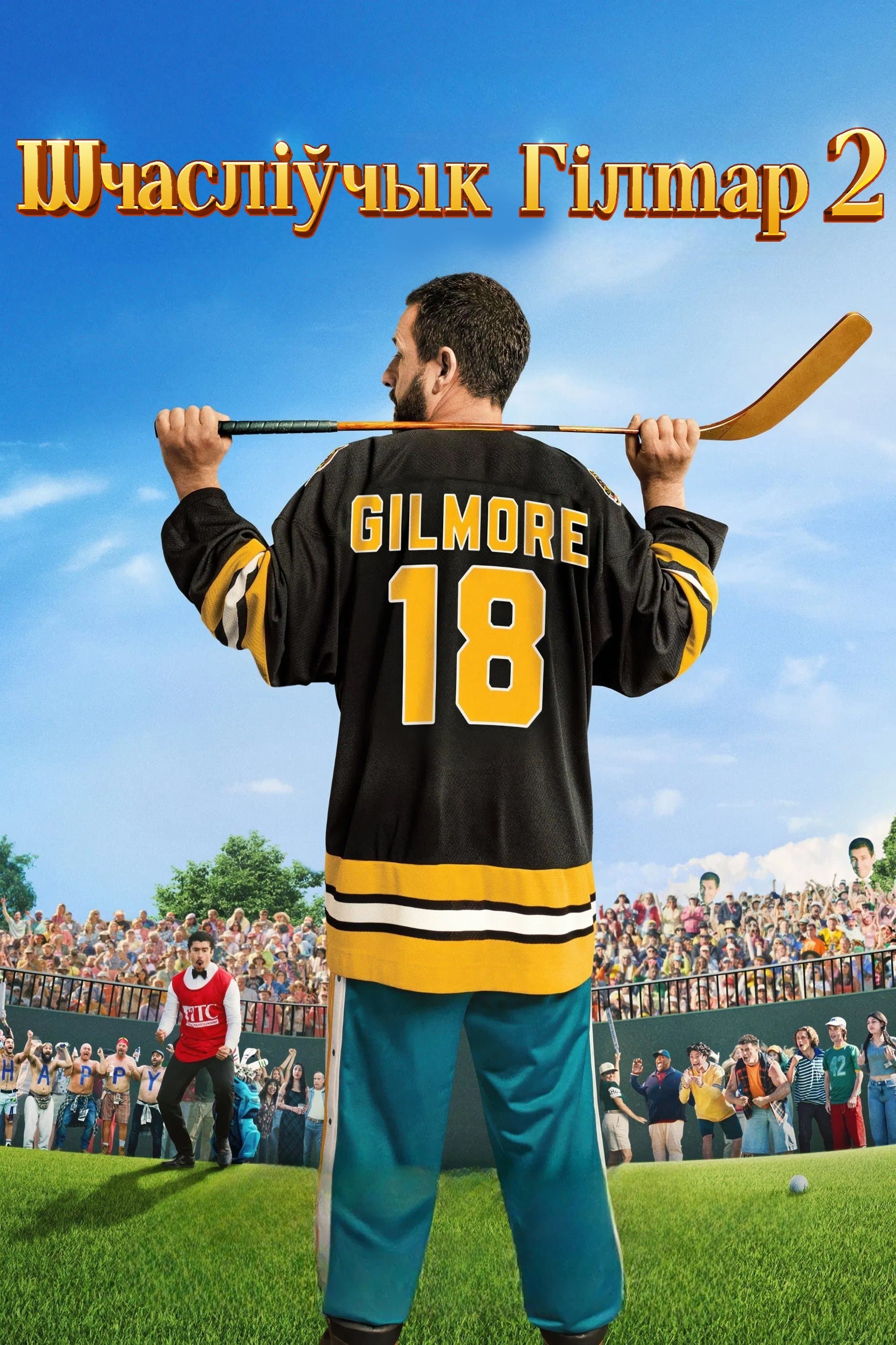 Happy Gilmore 2