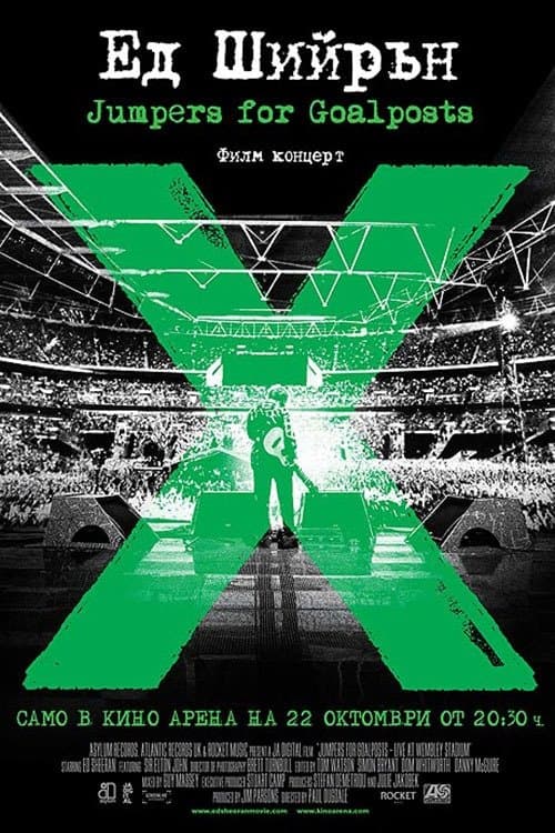 Eд Шийрън: Jumpers for Goalposts