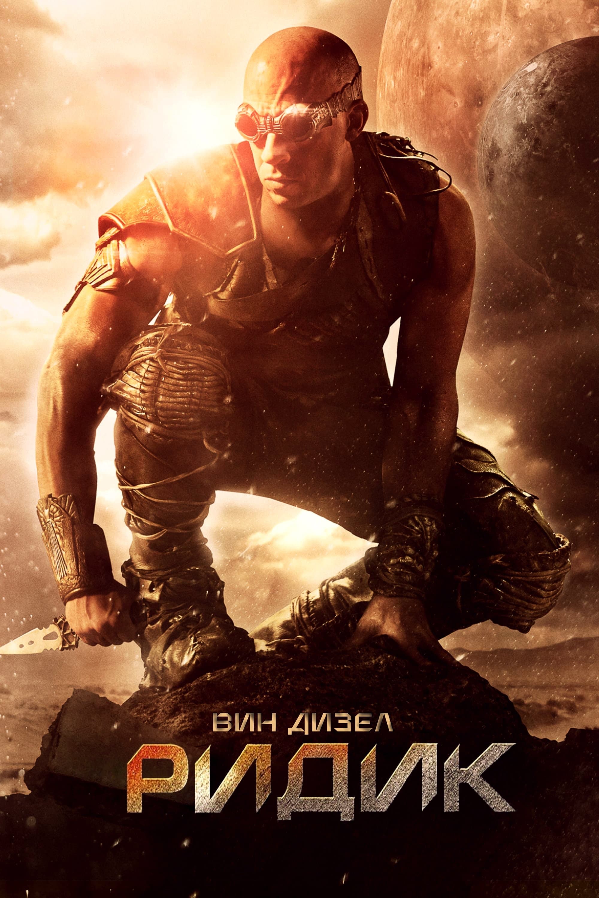Ридик