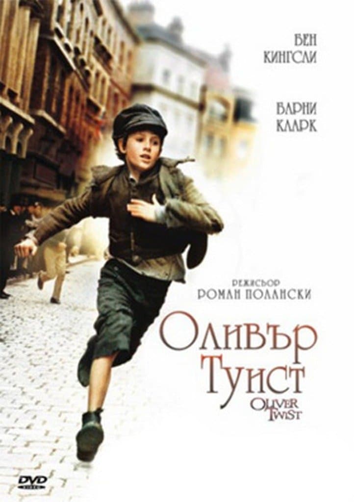 Оливър Туист