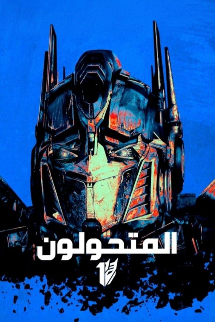 Transformers