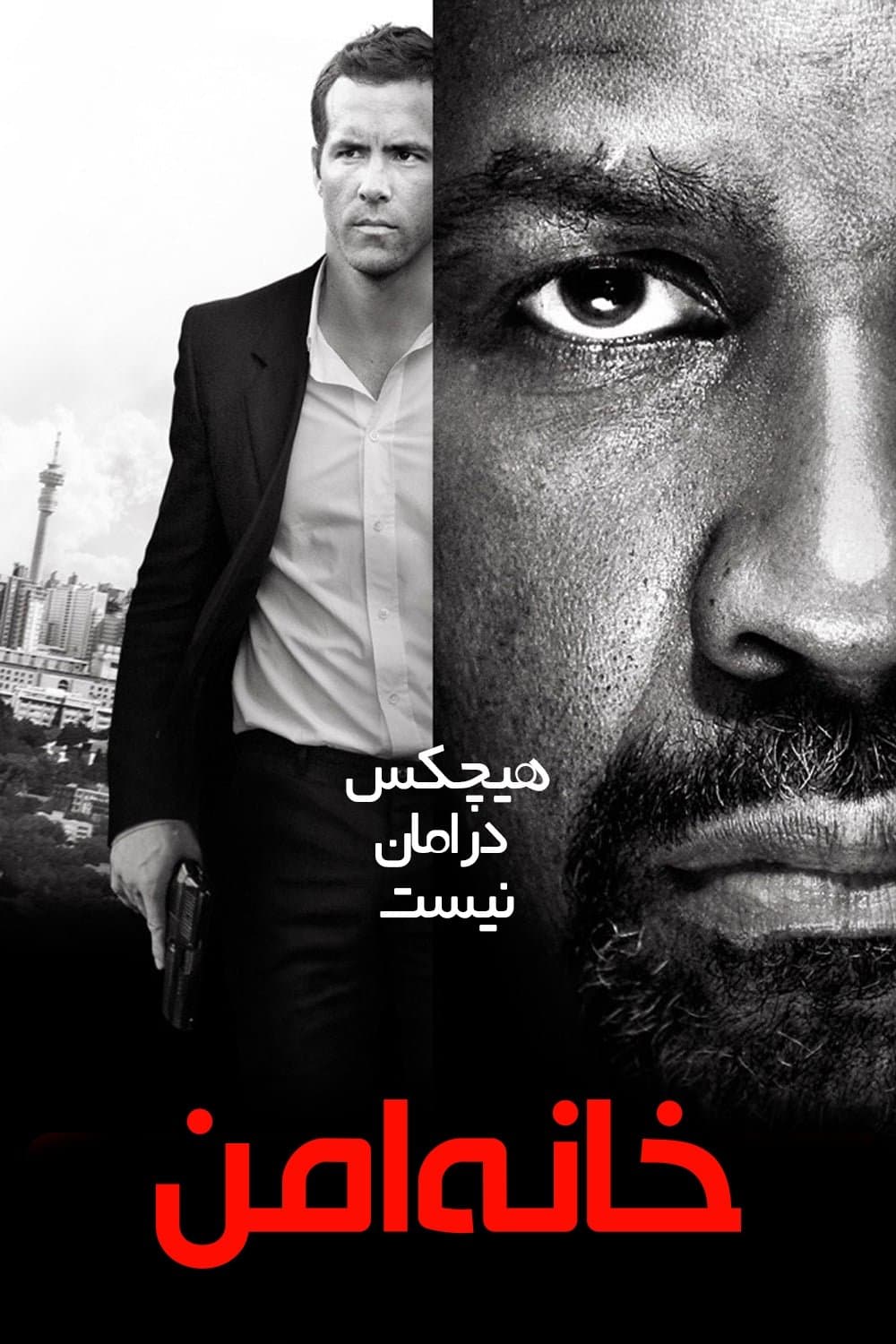 خانه امن