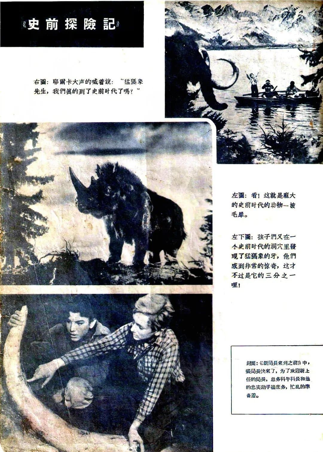 史前探險記