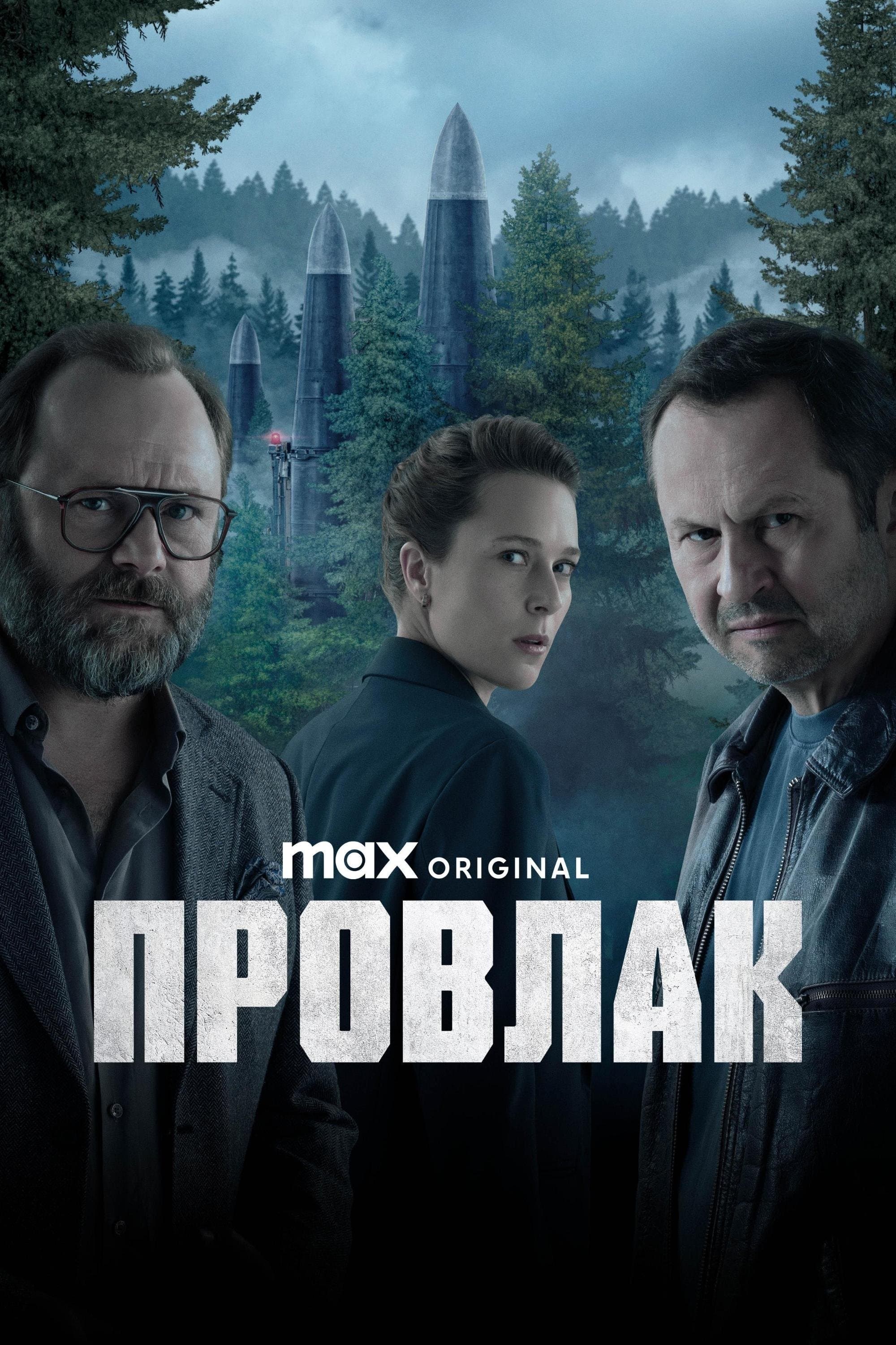 Провлак