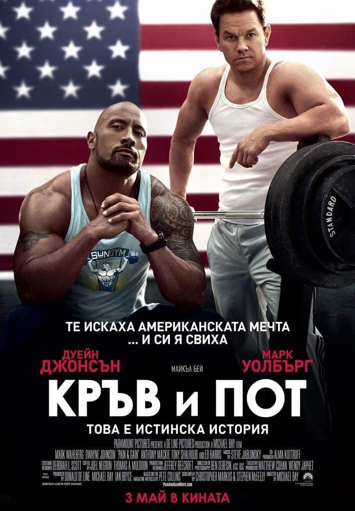 Кръв и пот