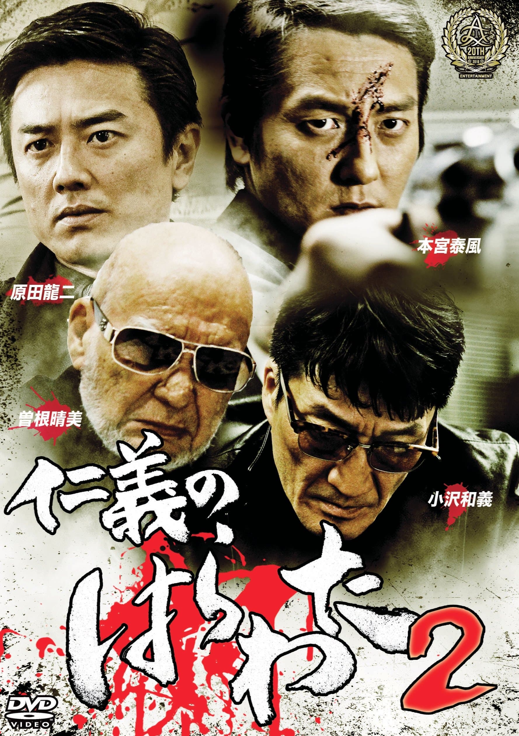 Jingi no Harawata 2