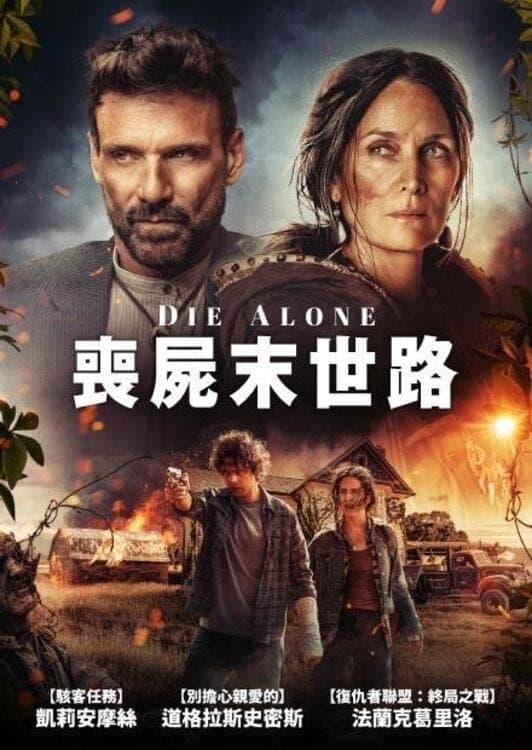 Die Alone