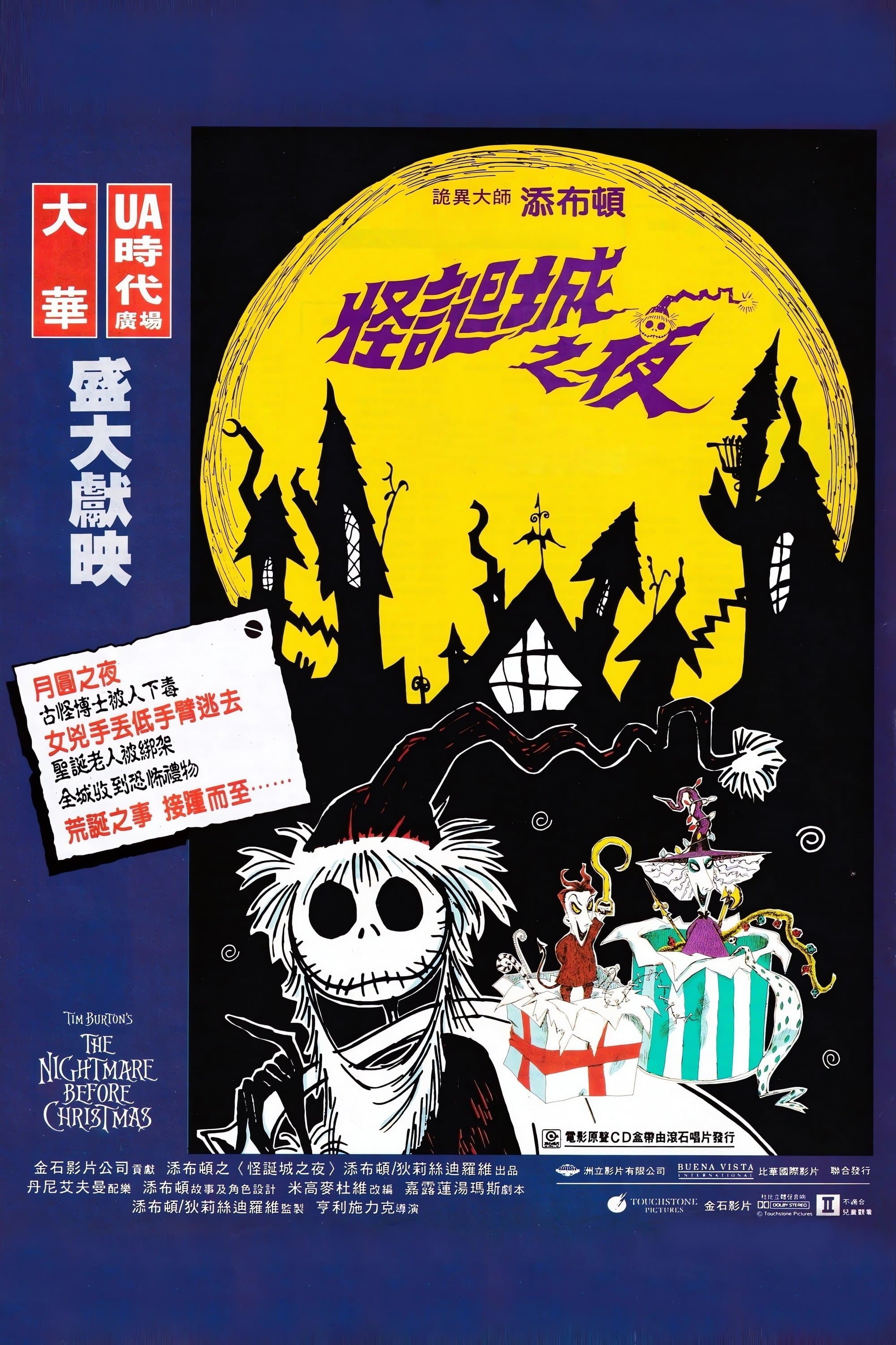 怪誕城之夜